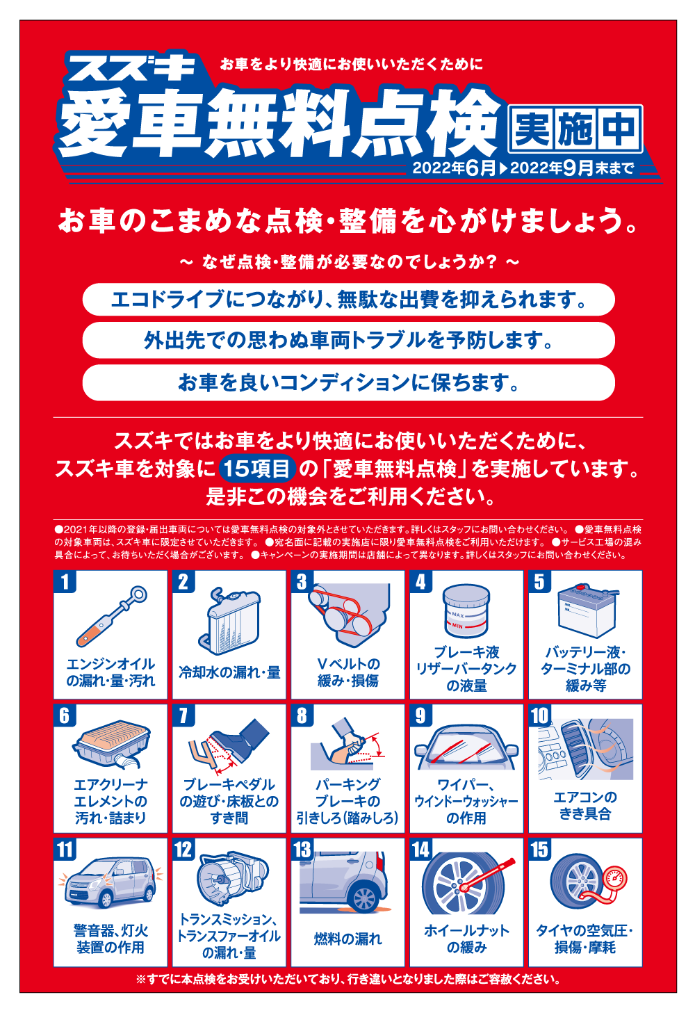 まだやります・愛車無料点検