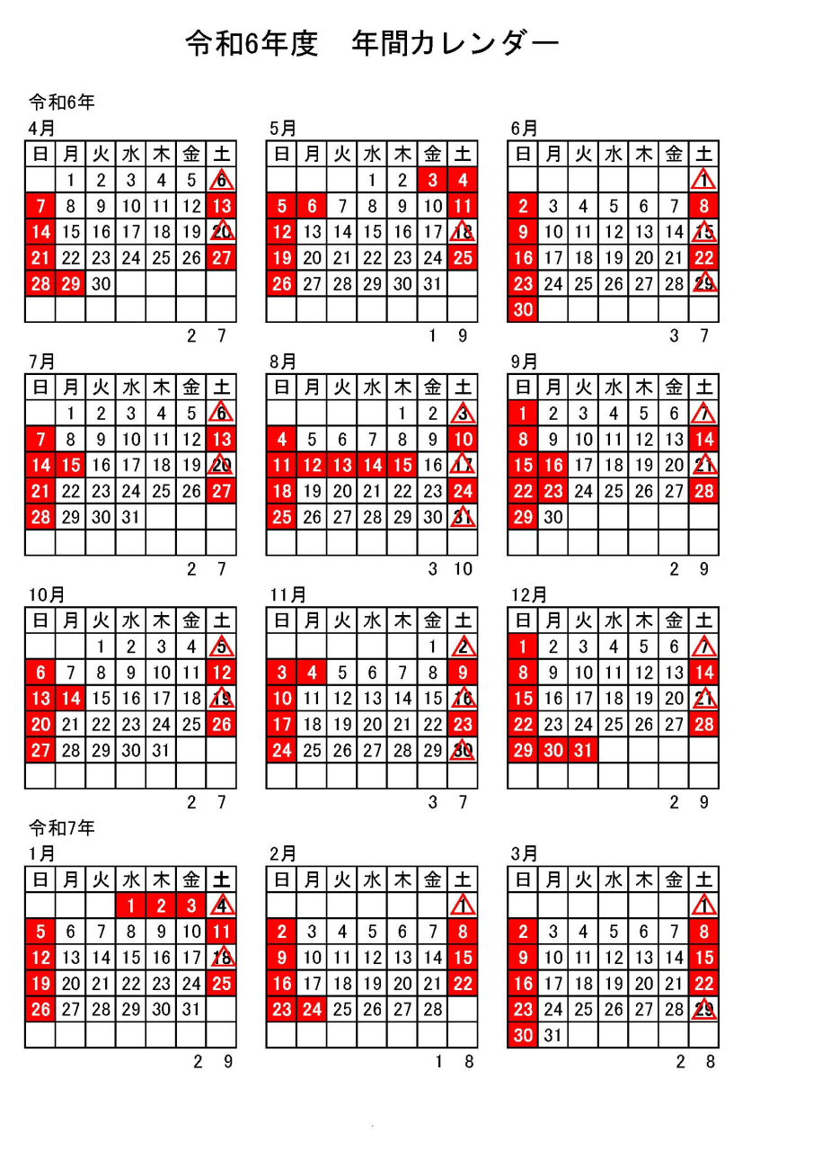 2024年の年間カレンダーを掲載しました！